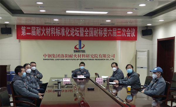 全國(guó)耐標(biāo)委成立三十周年紀(jì)念及第二屆耐火材料標(biāo)準(zhǔn)化論壇成功舉行